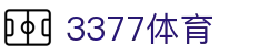 3377体育 - 全网最全最有态度的体育赛事直播平台